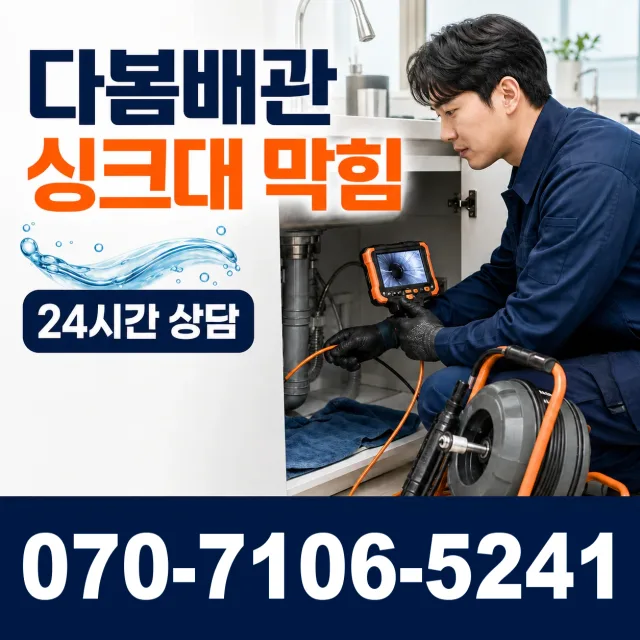 전남광주 신안군 하의면 개도길 욕실누수 상담 이미지 1