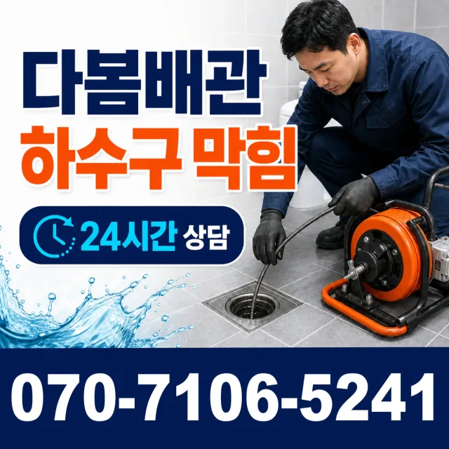 전남광주 신안군 하의면 개도길 욕실누수 상담 이미지 2