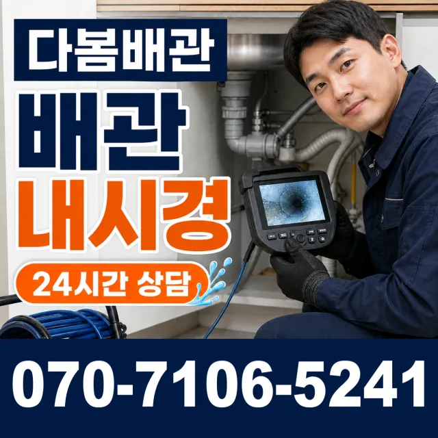 전남광주 신안군 하의면 개도길 욕실누수 상담 이미지 3