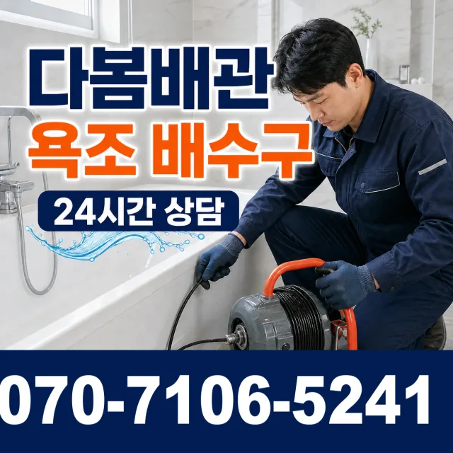 전남광주 신안군 하의면 개도길 욕실누수 상담 이미지 6