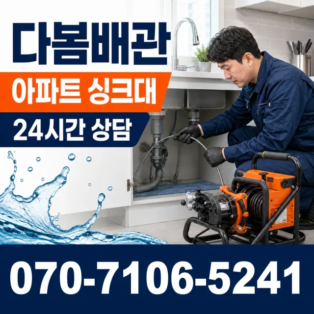 전남광주 신안군 하의면 개도길 욕실누수 상담 이미지 7