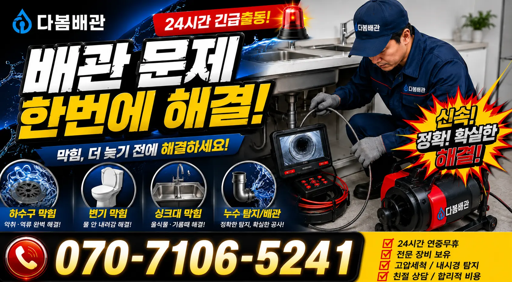 전남광주 신안군 하의면 개도길 욕실누수 24시간 긴급출동 상담 안내